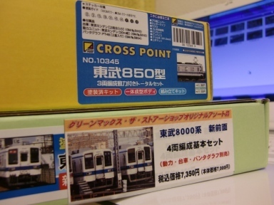 東武鉄道800/850系製作記(第1回): とぶてつふぁん 東武鉄道800/850系製作記(第1回): とぶてつふぁん