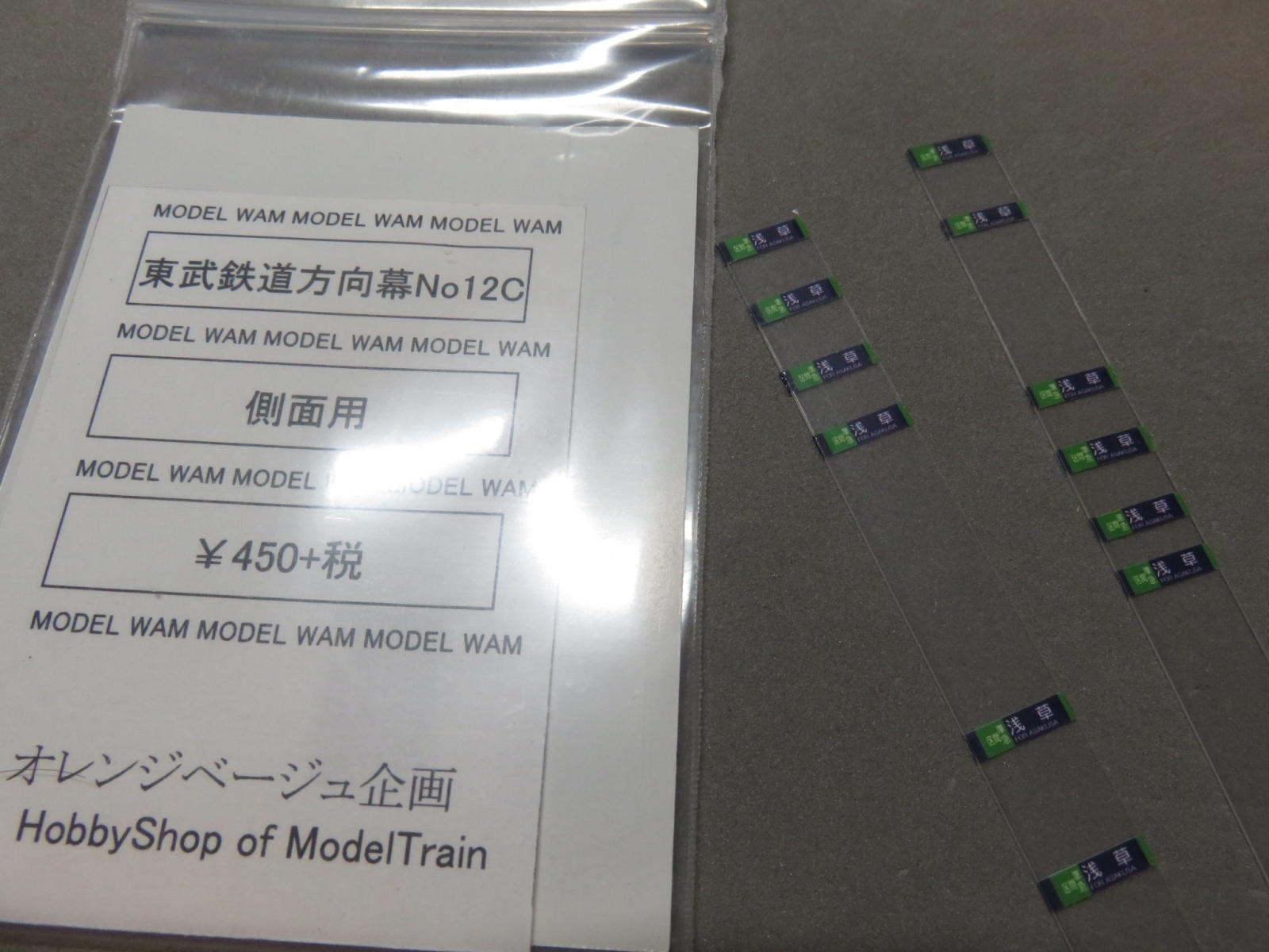 16番】カツミ製 東武10000系キットを組む(最終回): とぶてつふぁん